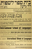 בית ספר לשפות ד"ר גדעון.