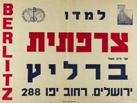 למדו צרפתית - ברליץ.