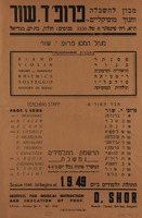 מכון להשכלה וחנוך מוסיקליים - בתכנית - פסנתר - כנור - תיאוריה והרמוניה - ריטמיקה - סולפז'יו - תולדות המוסיקה – הספרייה הלאומית