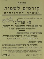מודעה - קורסים לשפות – הספרייה הלאומית