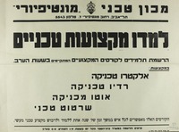 למדו מקצועות טכניים.