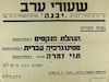 שעורי ערב - נפתחו שעורים - הנהלת פנקסים, סטינוגרפיה עברית, תוי זמרה – הספרייה הלאומית