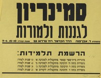 סמינריון - לגננות ולמורות - הרשמת תלמידות – הספרייה הלאומית