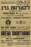הקורסים החדשים - לקצרנות גרג.