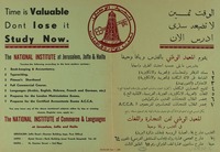 Time is Valuable - Don't lose it - Study now – הספרייה הלאומית