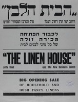 לכבוד הפתיחה - מכירה זולה - של כל מיני לבנים לבית – הספרייה הלאומית