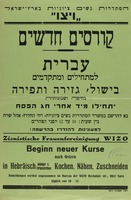 קורסים חדשים - עברית - בישול, גזירה ותפירה.