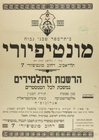 הרשמת התלמידים.