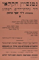 גמנסיון חקלאי.