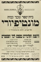 הרשמת התלמידים נמשכת לכל הסמסטרים.