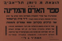 הופיע - ספר האדם והמדינה – הספרייה הלאומית