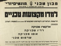 למדו מקצועות טכניים.