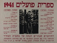 ספרית פועלים 1941 - המחזור המדעי - המחזור הספרותי.