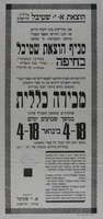 סניף הוצאת שטיבל - בחיפה - לרגל פתיחת הסניף - מכירה כללית – הספרייה הלאומית