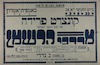 בשבת חנוכה. יתפלל: ערבית שחרית ומוסף - החזן זבולון קברטין – הספרייה הלאומית