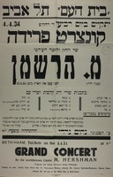 קונצרט פרידה - מ. הרשמן.