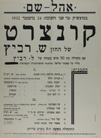 קונצרט של החזן ש. רביץ – הספרייה הלאומית