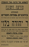 מודעה חשובה - ר' יהודה בלוי – הספרייה הלאומית