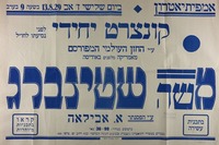 קונצרט יחידי - ע"י החזן העולמי המפורסם - משה שטינברג – הספרייה הלאומית