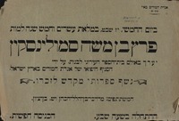 פרץ בן משה סמולינסקין.