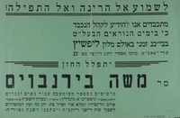 לשמוע אל הרינה ואל התפילה! – הספרייה הלאומית