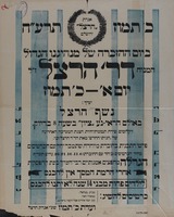 ד"ר הרצל - נשף הרצל.