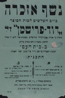 נשף אזכרה.