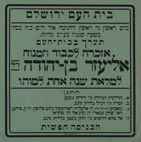 אליעזר בן יהודה.