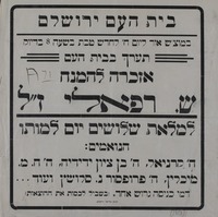 אזכרה להמנח - ש. רפאלי.