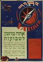 יתור - אתה מוזמן לשבועות – הספרייה הלאומית