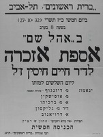 אספת אזכרה - חיים חיסין.