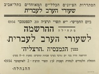 ההרשמה לשעורי הערב לעברית – הספרייה הלאומית