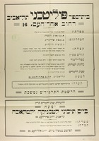 בית ספר פוליטכני - בי"ס תיכוני לטכניקה ולמלאכה.