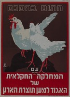 חתום בהסכם עם המחלקה החקלאית – הספרייה הלאומית