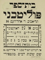 ביום א 27 לאוקטובר - מתחילים הלמודים.