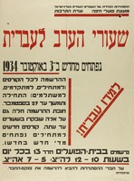 שעורי הערב לעברית.