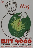 4000 דונם אבטיחים למשק העברי – הספרייה הלאומית