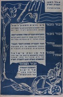 אגוד למען תוצרת הארץ - זכור ושמור – הספרייה הלאומית