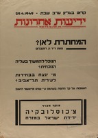 גליון ערב שבת - המחתרת לאן?.