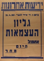 גליון יום העצמאות – הספרייה הלאומית