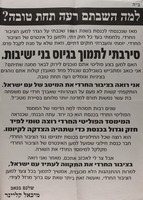 סירבתי לתמוך בגיוס בני ישיבות.