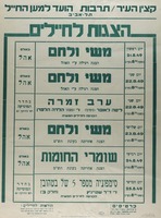 הצגות לחיילים – הספרייה הלאומית