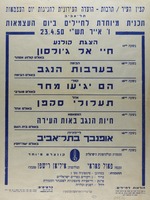 תכנית מיוחדת לחיילים ביום העצמאות – הספרייה הלאומית
