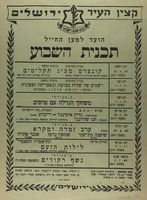 תכנית השבוע – הספרייה הלאומית