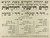 קורס דו-שנתי לחקלאות.