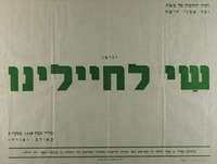 שי לחיילים.