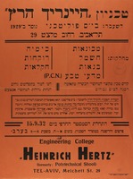 התחלת הסמסטר החרפי.