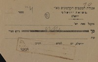 אגודת המכבים הקדמונים בא"י – הספרייה הלאומית
