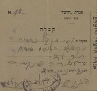אגדת הרצל - קבלה – הספרייה הלאומית