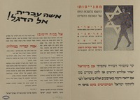 אשה עבריה, אל הדגל! – הספרייה הלאומית